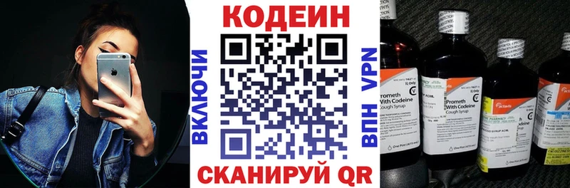 купить наркотик  Боровичи  Кодеин Purple Drank 